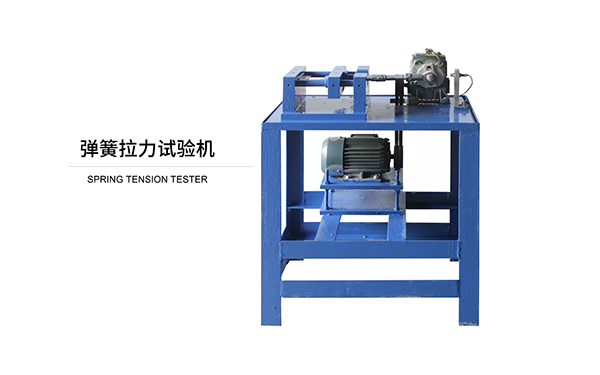 彈簧拉力試驗機